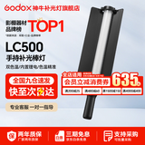 神牛 补光灯lc500  lc1000 棒灯 手持补光灯 补光棒 户外美食拍摄 摄影便携 可调色温人像美颜灯补光灯 手持便携棒灯LC500【双色温版，只有黄白光】 标配