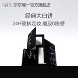 NARS【官方正品】定妆大白饼10g 粉饼散粉蜜粉不卡粉细腻 生日礼物