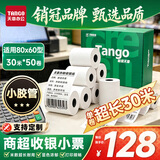天章 （TANGO）80*30米*50卷 适配80*50型 新绿天章热敏收银纸 京东外卖餐饮后厨小票纸 商超收银凭证打印纸
