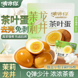 啃馋你 茶叶蛋卤蛋龙井茉莉味200g 去壳免剥 即食早餐健身泡面卤味零食