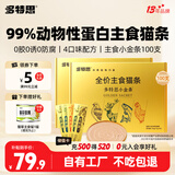 多特思猫零食主食猫条高肉含量成幼猫全价湿粮罐头猫饭小金条15g*100支