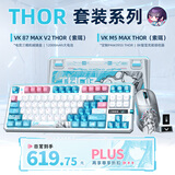 瓦尔基里（VALKYRIE）【PLUS享折扣】VK87MAXv2索珥+M5MAX索珥 87键机械键盘客制化游戏电竞电脑办公无线游戏键鼠套装
