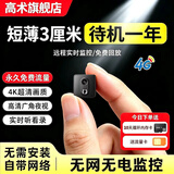 高术2026新款小的无线监控摄像头家用手机远程无需wifi免流量针免插电微型高清室内摄影头尖式摄线头 方5G款+免费流量+超长待机+32g卡 选购WIFI款或流量款
