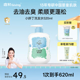 启初柔净洗发水儿童洗头膏宝宝氨基酸柔顺温和清洁持久留香洗护520ml