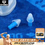 阿瑞娜（arena） 耳塞男女通用柔软防水舒适专业游泳搭档游泳装备 蓝色