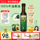 爷爷的农场宝宝儿童热炒凉拌辅食油 热炒营养食用油 牛油果油 250ml
