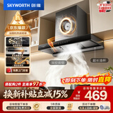创维（Skyworth）抽吸排油烟机家用欧式顶吸T型不锈钢大吸力 上门安装以旧换新 免拆洗挥手智控 一级能效自清洗Y1RS