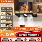苏泊尔（SUPOR）【超薄无界DT32S】抽吸排油烟机大吸力25风量欧式顶吸变频1000Pa自清洁上门安装MT33S