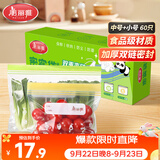 美丽雅食品密封袋中小号60只保鲜袋食品级夹链自封家用可冷冻加厚密实袋