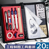 科加（CokaiO）机械制图绘图工具套装圆规工程画图大学生建筑土木尺子分规cad实用作图仪器高品质 【20件套】绘图工具套装