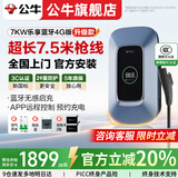 公牛充电桩新能源电动汽车家用7KW适配于理想特斯拉华为问界智界尚界极氪大众比亚迪宝马小鹏小米新品 7.5米枪线(新国标3C认证)7KW乐享蓝牙4G版 含20米安装