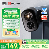 神眸家门口楼道摄像头 免插电监控器 无线wifi家用室内电池充电户外太阳能高清夜视手机远程磁吸免打孔 【补贴款】BC22S黑（WiFi版/300万像素） 64G内存卡（约120天循环录像）