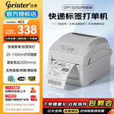 佳博（Gprinter）GP1326D标签机打印机快递电子面单跨境电商标签不干胶热敏纸发货单条码二维码蓝牙通用快递打印机 【京仓发货】203DPI｜电脑版-104mm宽｜200mm/s高速