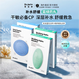 蒂佳婷（Dr.Jart）补水面膜蓝绿丸20片玻尿酸补水保湿舒缓修护敏感男女生日礼物进口
