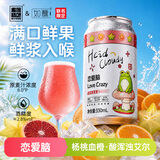 如醺精酿啤酒 麦落经典恋爱脑果味酒联名款330ml*1瓶