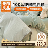 无印良品纯棉四件套床上用品家纺床单全棉被套被罩1.5/1.8米床 200x230cm