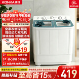 康佳（KONKA）半自动双桶双缸8公斤 全自动洗衣机玻璃盖板脱水甩干机 以旧换新 618家电国家补贴 XPB80-318S