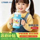 虎牌（TIGER）儿童保温杯婴幼吸管真空水杯开学礼物MCK-A28C-WA马280ML