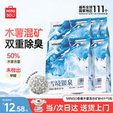 名创优品（MINISO）矿砂木薯混合猫砂除臭20斤次日达京东自营送货上门2kg*5包
