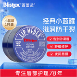 百蕾适[美国进口]经典小蓝罐唇膏碧唇特护润唇膏 7g秋冬滋润保湿唇膜