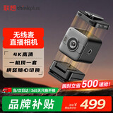 联想thinkplus电脑直播摄像头无线麦直播相机直播设备全套一体机含磁吸无线领夹麦克风直播带货CE01
