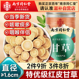 南同四海南京同仁堂甘草片搭甘草中药材干甘草片搭方生炙甘草干咳痰泡水
