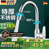 JROR【德国】双温厨房水龙头冷热洗碗洗菜盆池增压防溅厨卫龙头 厨房菜盆龙头【电镀】万向旋转 二档防溅丨附防爆进水管*2