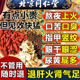 同仁堂菊花枸杞决明子茶養盰護肝茶甘草牛蒡根蒲公英熬夜清火养生茶160g