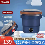 YANGZI扬子集团全自动迷你洗衣机小型洗脱一体 内衣内裤洗衣机学生宿舍 婴儿洗袜子机带脱水 折叠款12L蓝【蓝光+CLE深度清洁+低音净洗】