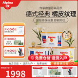阿尔贝娜（Alpina） 德国乳胶漆皓典防水内墙涂料乳胶漆白色水性环保底漆油漆可调色 白色套装【2面漆+1底漆】