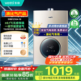 华帝（VATTI）官方燃气热水器【国补立减15%】气电双防水伺服级恒温静音i12104 16L液化气【一厨多卫】以旧换新