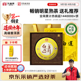 大益茶叶 高端茗茶皇茶系列  普洱熟茶 茶叶自饮 金针白莲 【送礼推荐】2301批次单饼+礼盒（357g*1饼）