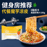 云山半魔芋凉皮220g魔芋面低卡0脂肪即食免煮代餐早餐健身减脂开袋即食