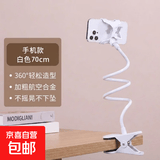 手机懒人支架床头手机架床边桌面躺着追剧宿舍床上看电视通用手机平板通用直播拍摄支撑架子 懒人支架-双夹款-0.7m-白色-1个