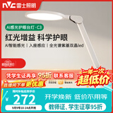 雷士（NVC）护眼台灯儿童学习灯智能感光阅读家用学生宿舍书桌全光谱感应灯C3