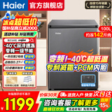 海尔（Haier）冰柜家用小型无需频繁除霜超低温零下40度电子温控PCM内胆一级能效速冻冷藏冷冻柜以旧换新 100升 【新品】-40℃深冷速冻+减霜80%