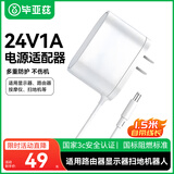 毕亚兹 24V1A电源适配器 1000mA 适用按摩器甩脂机瘦身腰带LED台灯吸尘器扫地机人加湿器充电器电源线