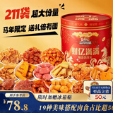 三只松鼠辣卤财亿满满财气礼1677g/桶/约211包 肉食卤味零食中秋节送礼