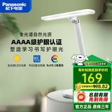 松下（Panasonic） LED护眼台灯致皓国AA级大学生学习书桌台灯保视力儿童宿舍阅读灯 【高性价比】爱目A8全光谱4A级HHLT0510