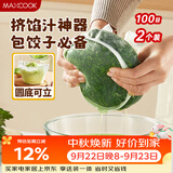 美厨（MAXCOOK）茶包袋豆浆过滤袋 中药袋调料包 卤料袋 挤馅袋尼龙滤袋MCPJ6872