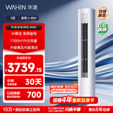 华凌空调 超省电max 3匹柜机  一级能效 外机双排纯铜管 变频 神机睡眠款 以旧换新 KFR-72LW/N8HA1Ⅳ