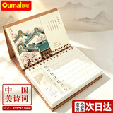 欧唛（oumai）台历2027年羊年周历牛皮纸月历周历商务桌面摆件台历可记事日历本 周历中国美诗词【京东8仓】