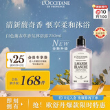 欧舒丹白色薰衣草沐浴露250ml舒缓留香温和清洁法国沐浴露京东自营