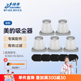 臻美适配美的吸尘器sc861/sc861a配件滤芯过滤网滤棉/多功能小吸头通用家用可水洗 5个滤芯+5个电机棉【送清洁刷】