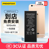 品胜苹果6电池/iphone6电池【到店免费安装】3C认证1810mAh苹果手机内置电池更换耐用快速充电