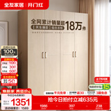 全友（QUANU）家居现代简约风成品大衣柜顶柜组合家具家用卧室分段式衣橱柜子 【白橡木色】1.6m四门衣柜-预约 多规格灵活组合+科学分区收纳