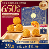 三只松鼠低糖月饼礼盒540g 浓情流心礼6味12枚奶黄流心中秋团购健康送礼