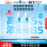 理肤泉【黄子弘凡同款】5%高浓度B5蓝水200ml*2补水保湿修护男女爽肤水