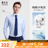 雅戈尔长袖衬衫男DP免烫衬衫纯棉面料抗皱易打理新品 GLDP10171IFA浅蓝 40