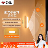 公牛（BULL）LED酷毙灯MC-A003E-CD床头衣柜条形小夜灯感应款3000K长100mm